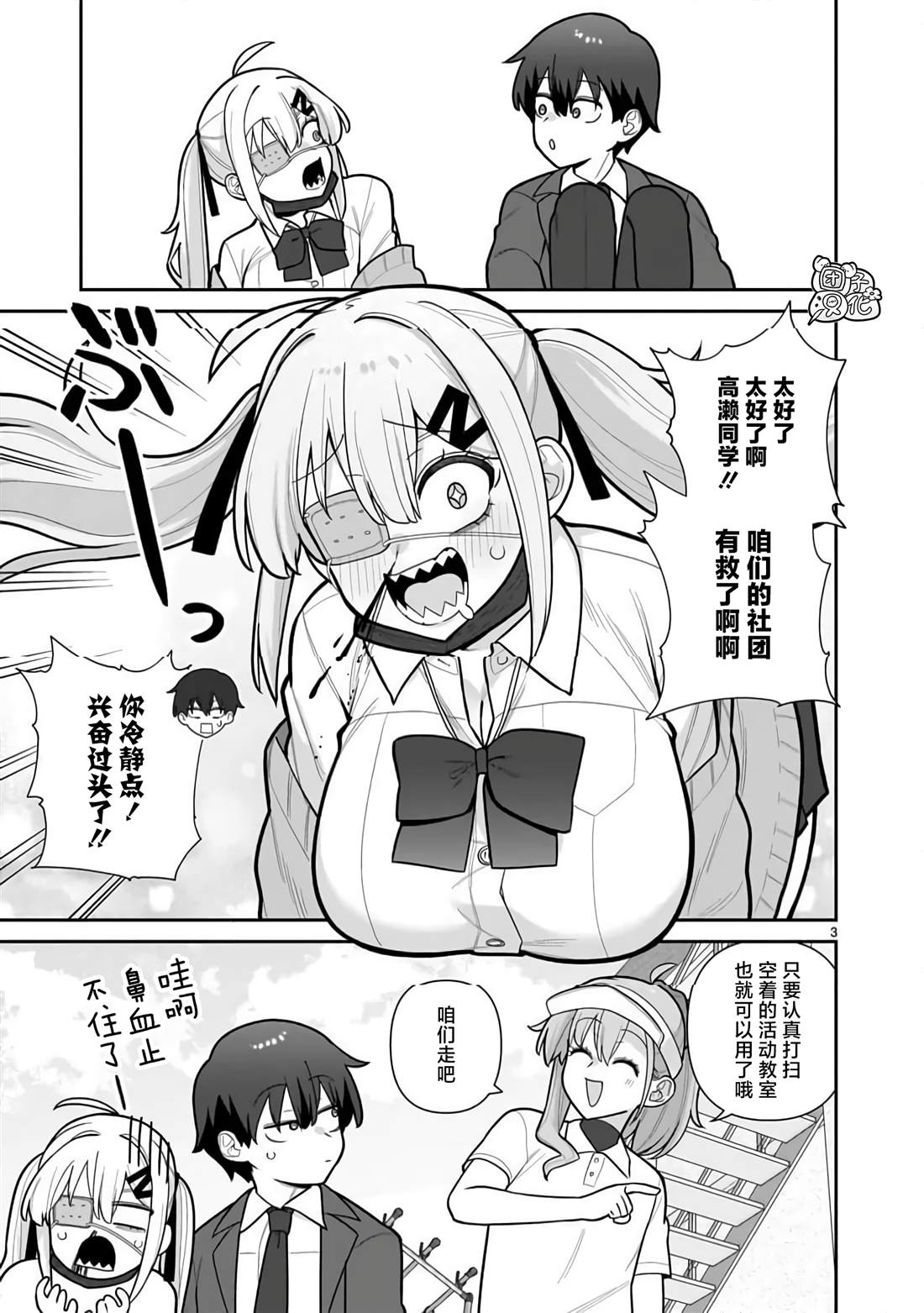 我不在的话就立刻××的儚木香澄漫画,第5话3图