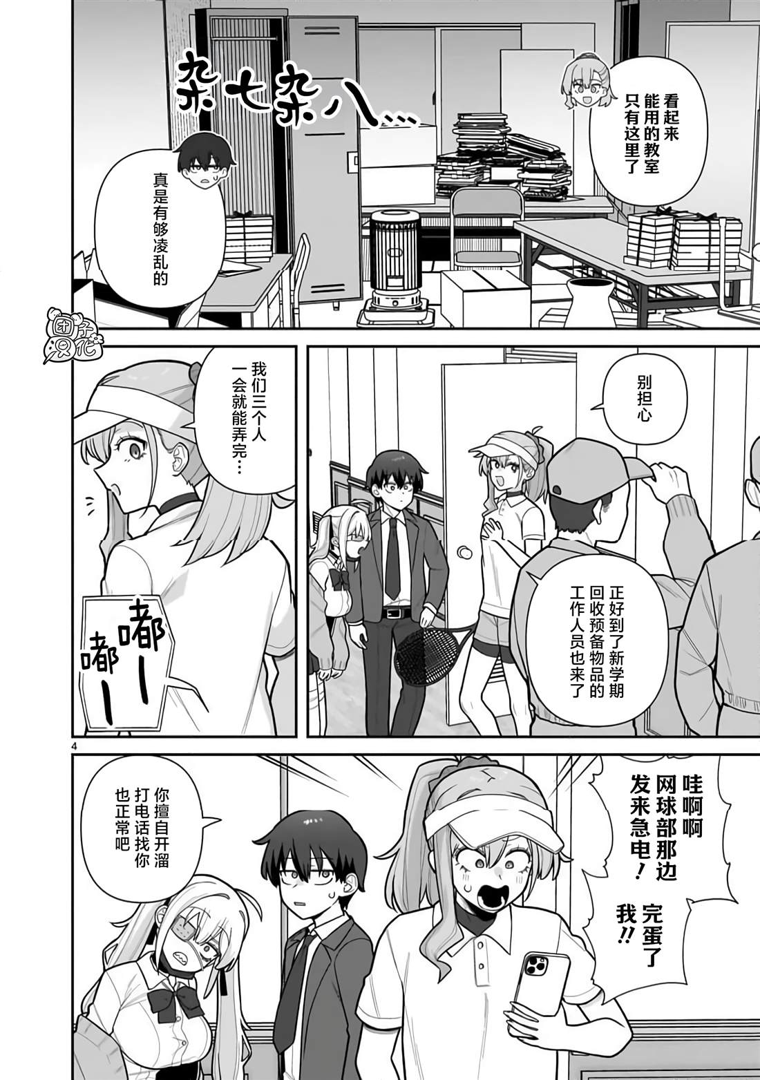 我不在的话就立刻××的儚木香澄漫画,第5话4图