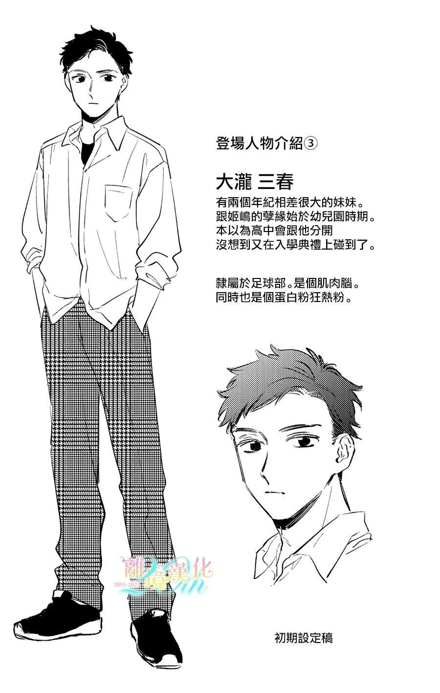 无法做路人的2人漫画,第4话3图