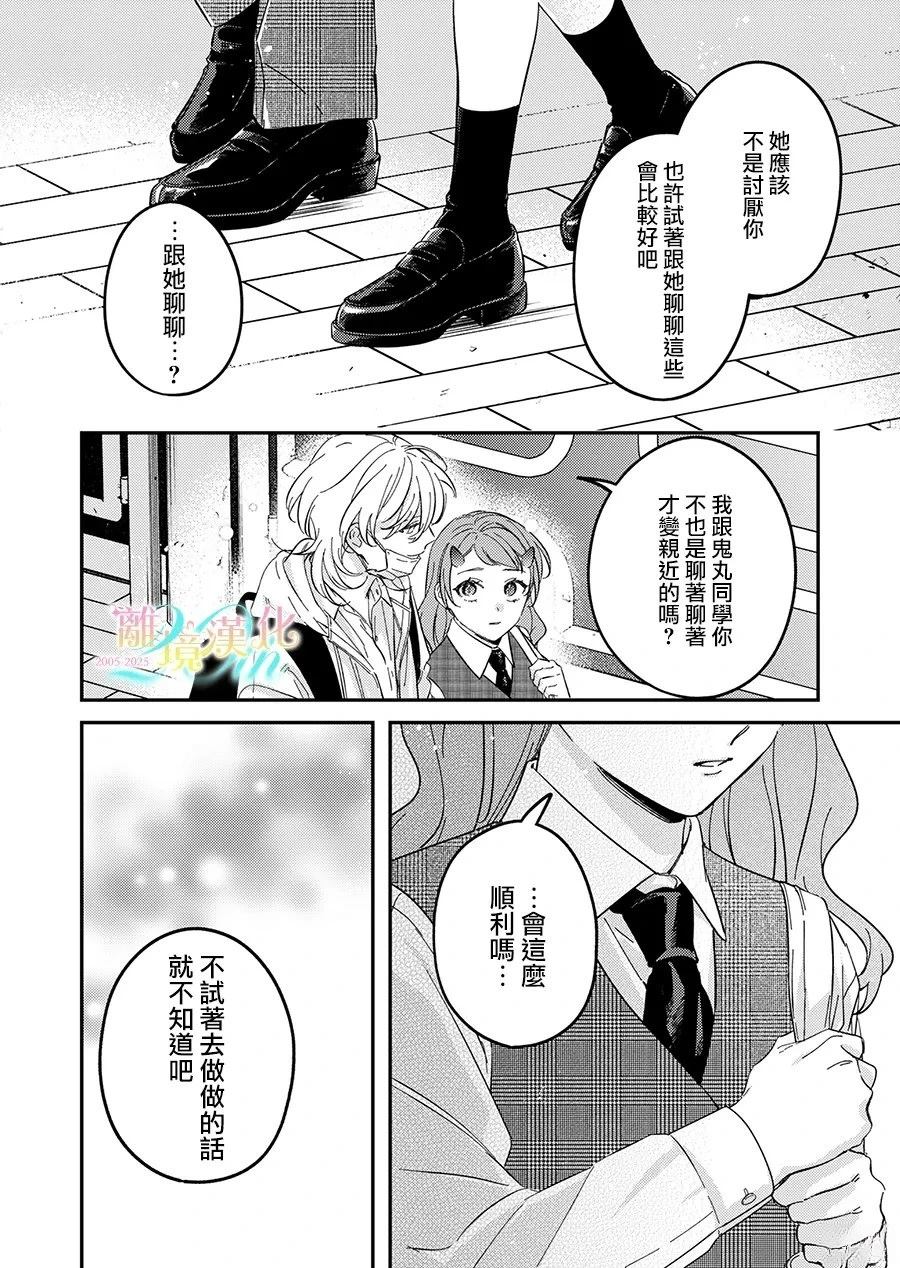 无法做路人的2人漫画,第5话4图
