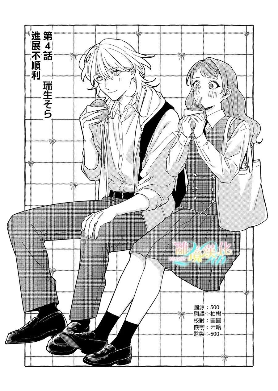 无法做路人的2人漫画,第4话1图