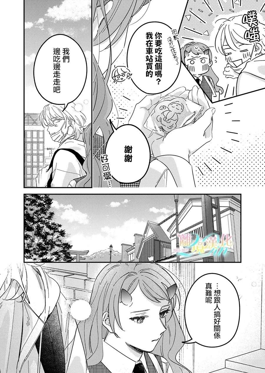 无法做路人的2人漫画,第5话2图