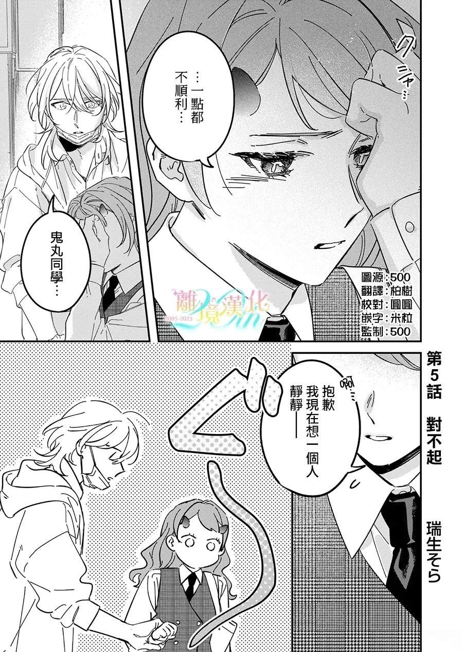 无法做路人的2人漫画,第5话1图