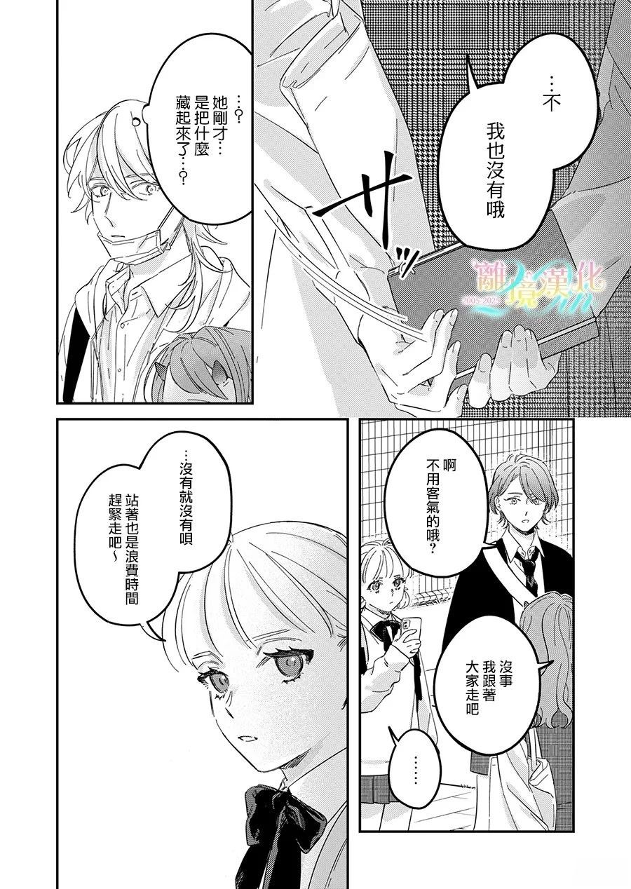 无法做路人的2人漫画,第4话5图
