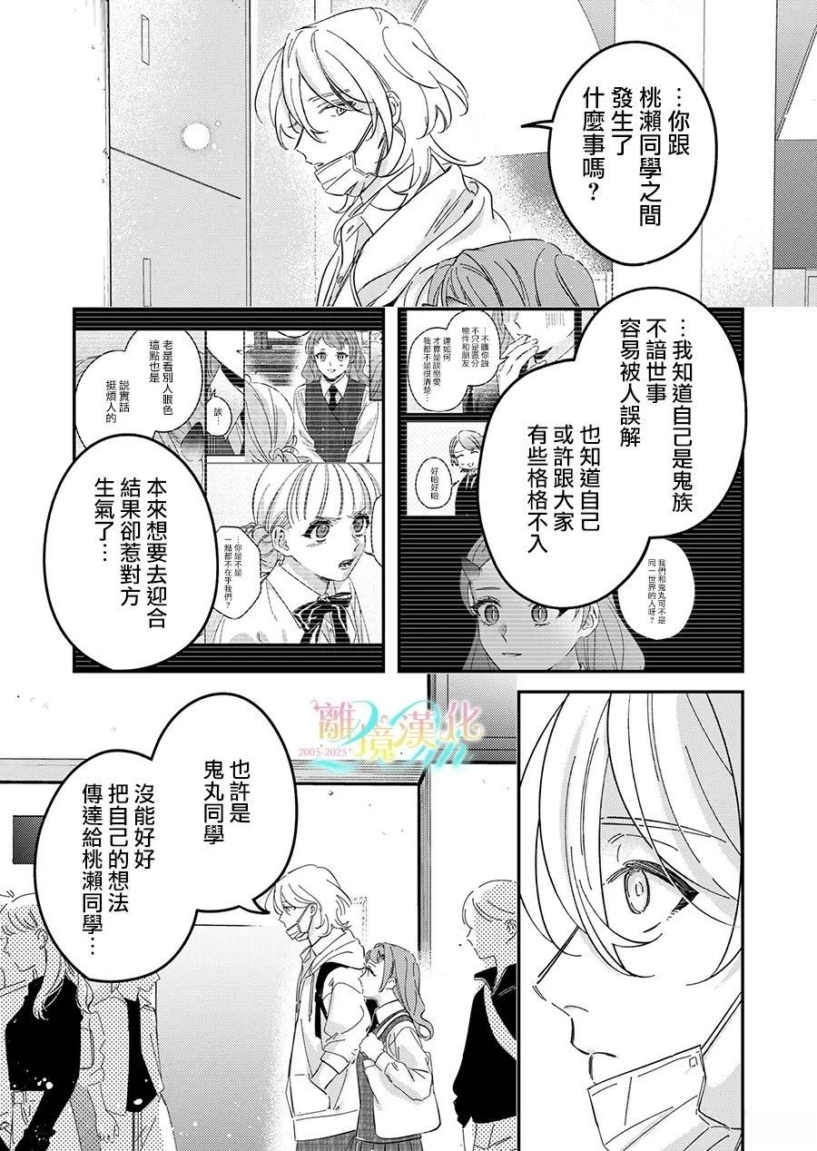 无法做路人的2人漫画,第5话3图