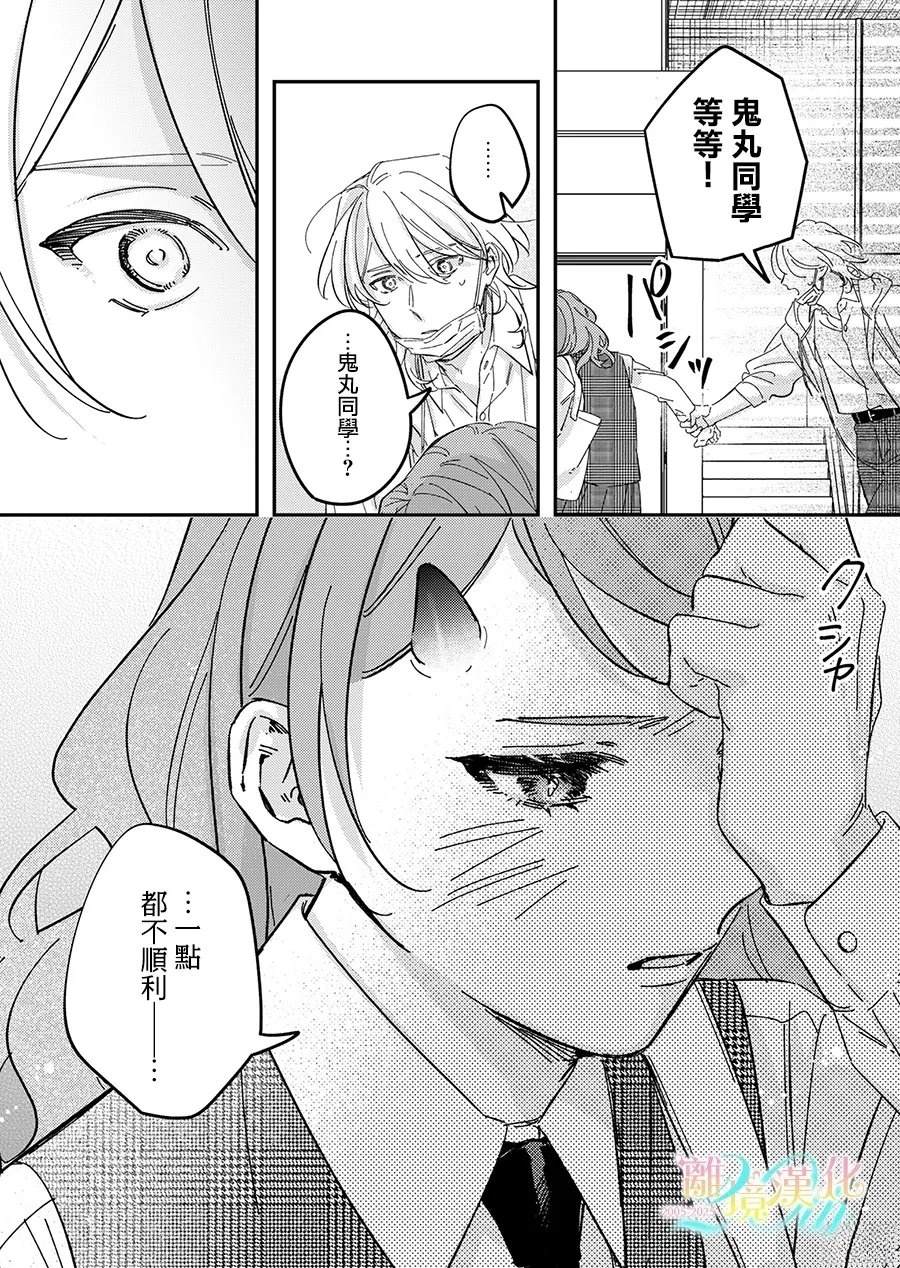 无法做路人的2人漫画,第4话2图