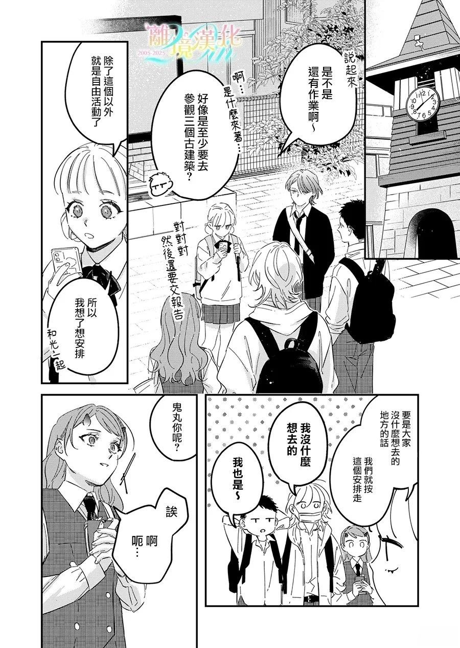 无法做路人的2人漫画,第4话4图