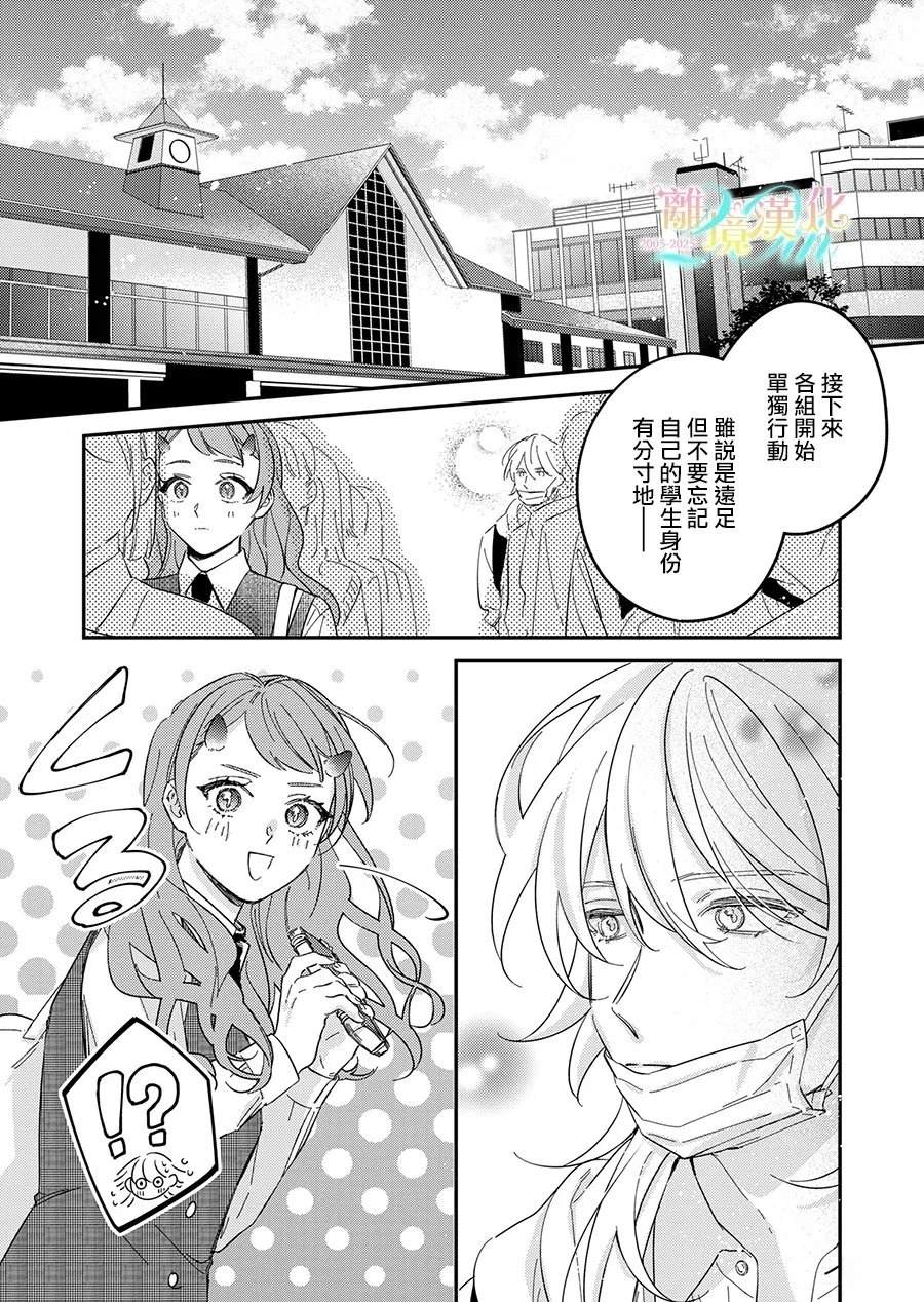 无法做路人的2人漫画,第4话2图