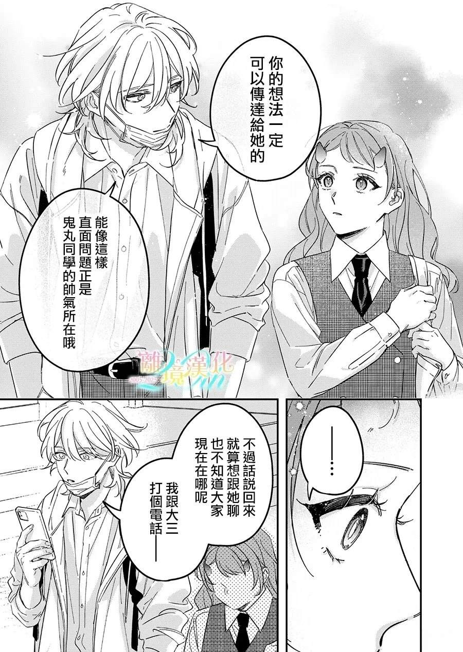 无法做路人的2人漫画,第5话5图