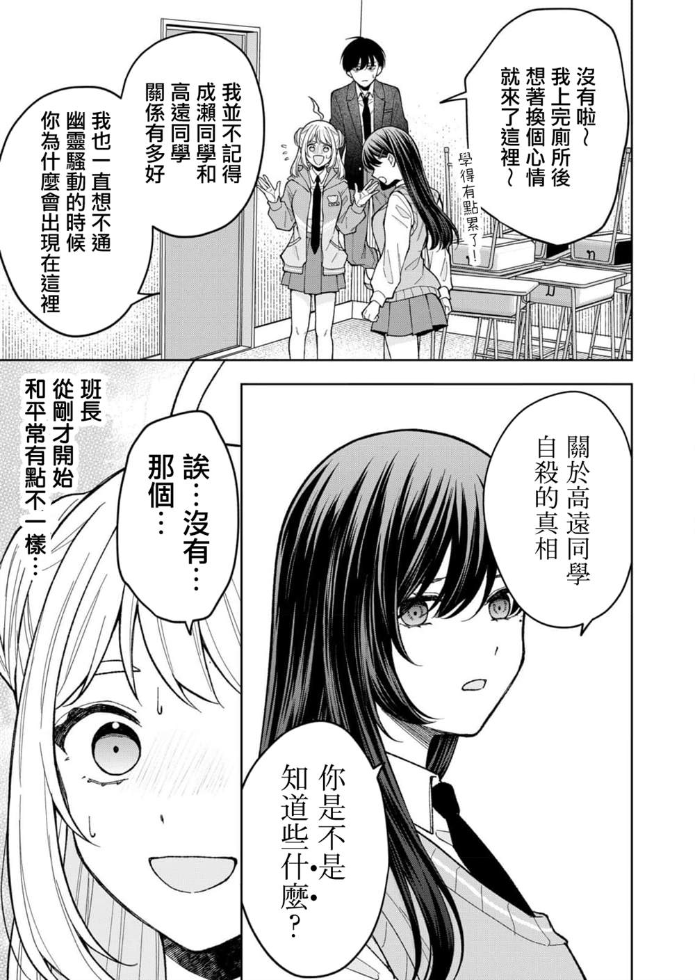 死了的青春还会盛开吗漫画,第10话5图