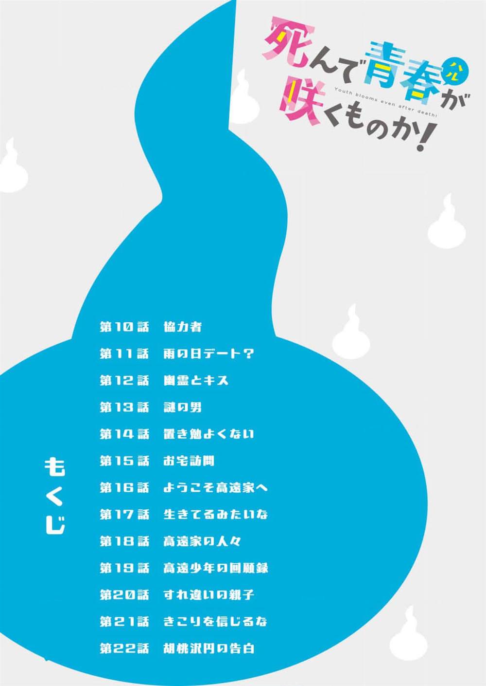 死了的青春还会盛开吗漫画,第10话2图