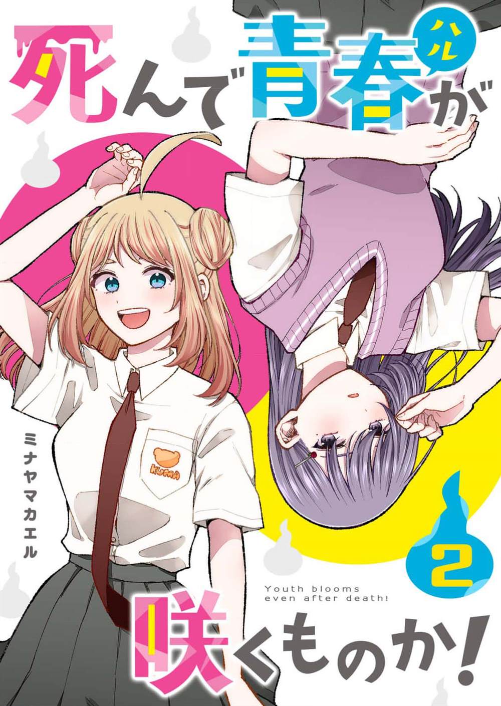 死了的青春还会盛开吗漫画,第10话1图