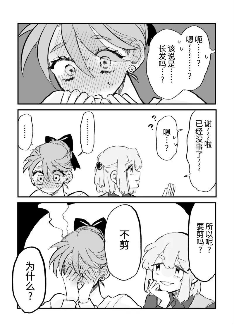 心机女被职场软糯男生搞得一团糟的故事漫画,第5话2图