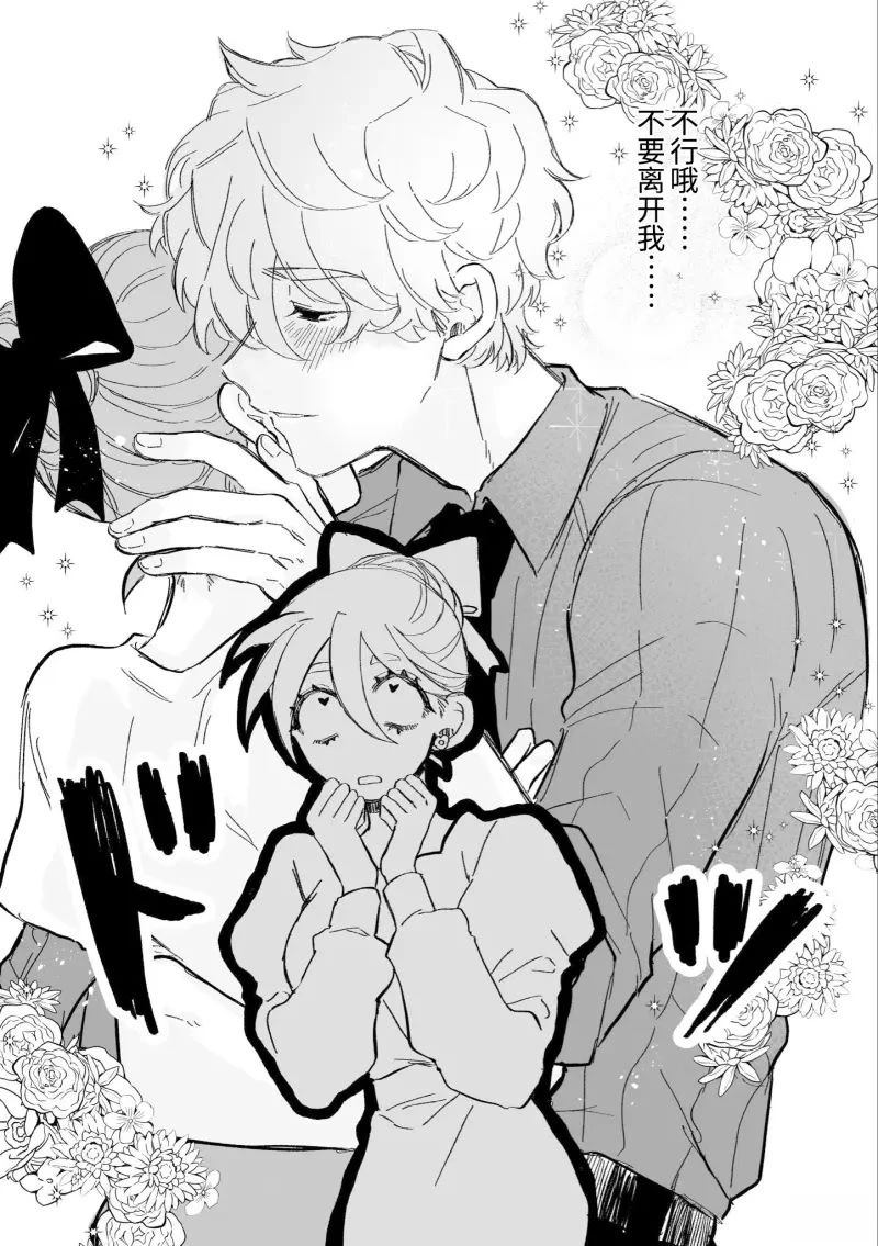 心机女被职场软糯男生搞得一团糟的故事漫画,第7话3图