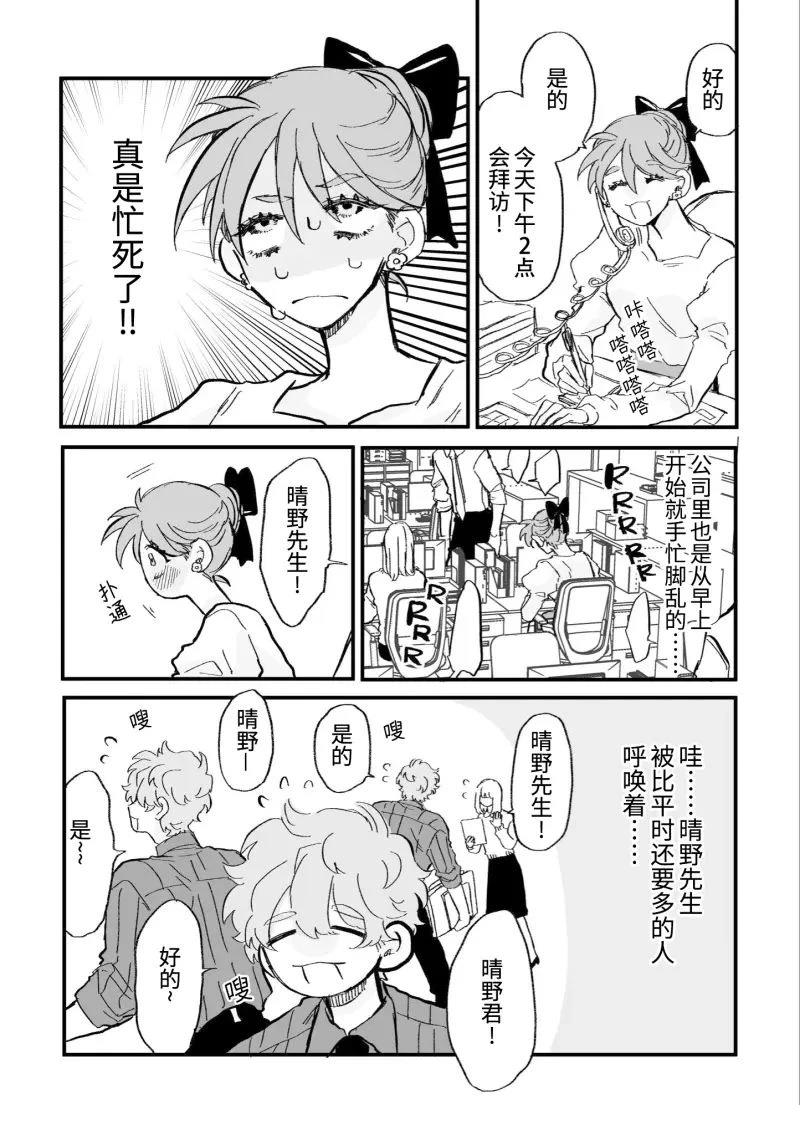 心机女被职场软糯男生搞得一团糟的故事漫画,第4话1图