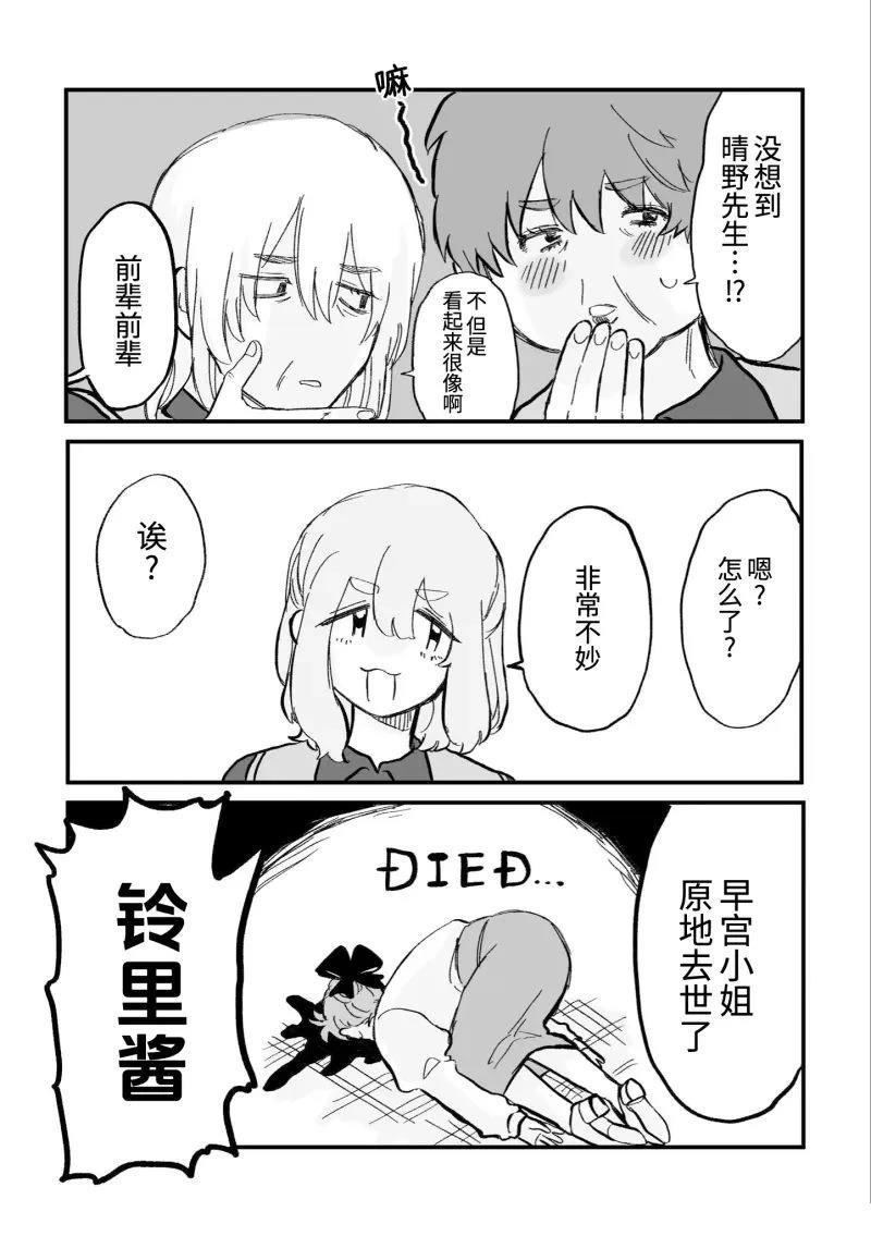 心机女被职场软糯男生搞得一团糟的故事漫画,第7话4图