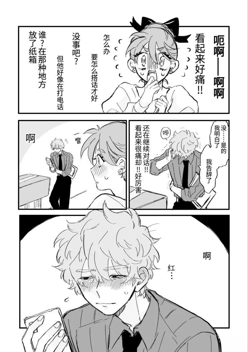 心机女被职场软糯男生搞得一团糟的故事漫画,第4话3图