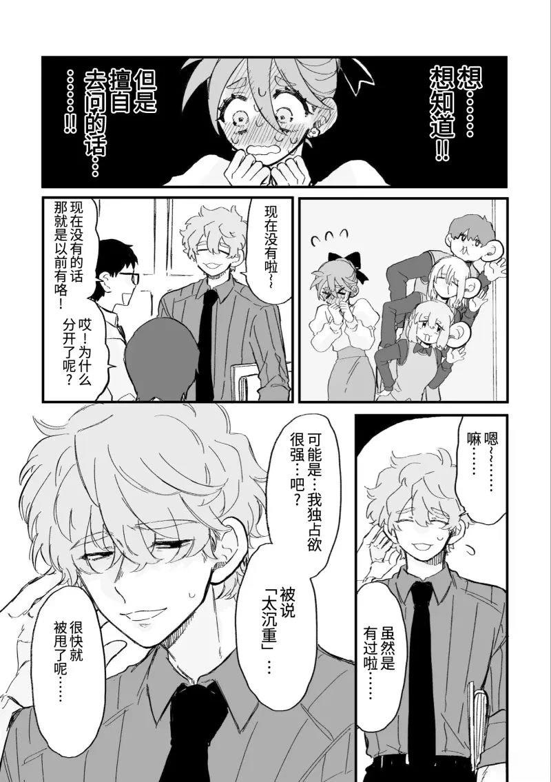 心机女被职场软糯男生搞得一团糟的故事漫画,第7话2图