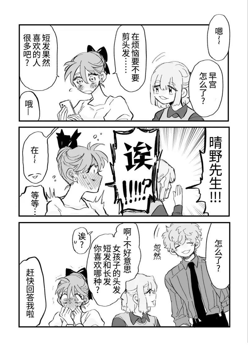 心机女被职场软糯男生搞得一团糟的故事漫画,第5话1图