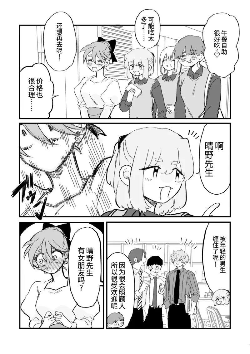 心机女被职场软糯男生搞得一团糟的故事漫画,第7话1图