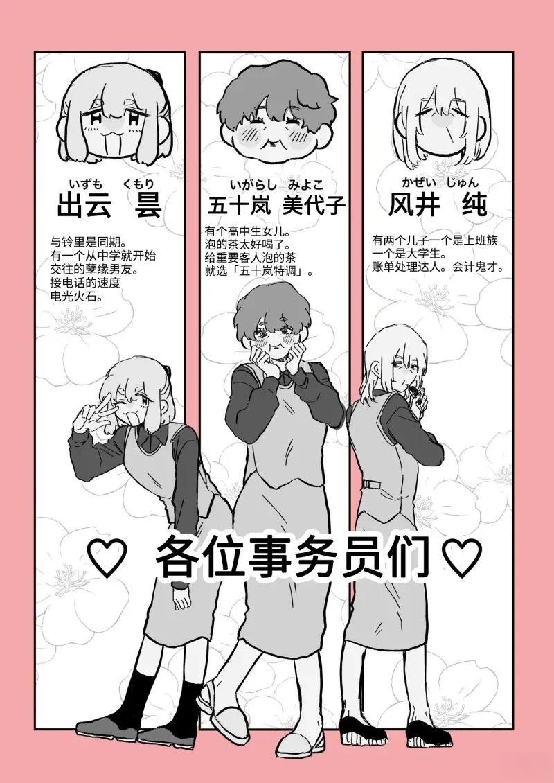 心机女被职场软糯男生搞得一团糟的故事漫画,第7话5图