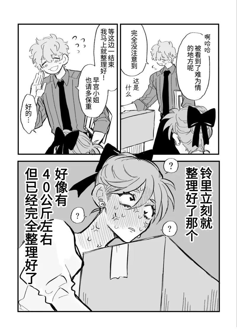 心机女被职场软糯男生搞得一团糟的故事漫画,第4话4图