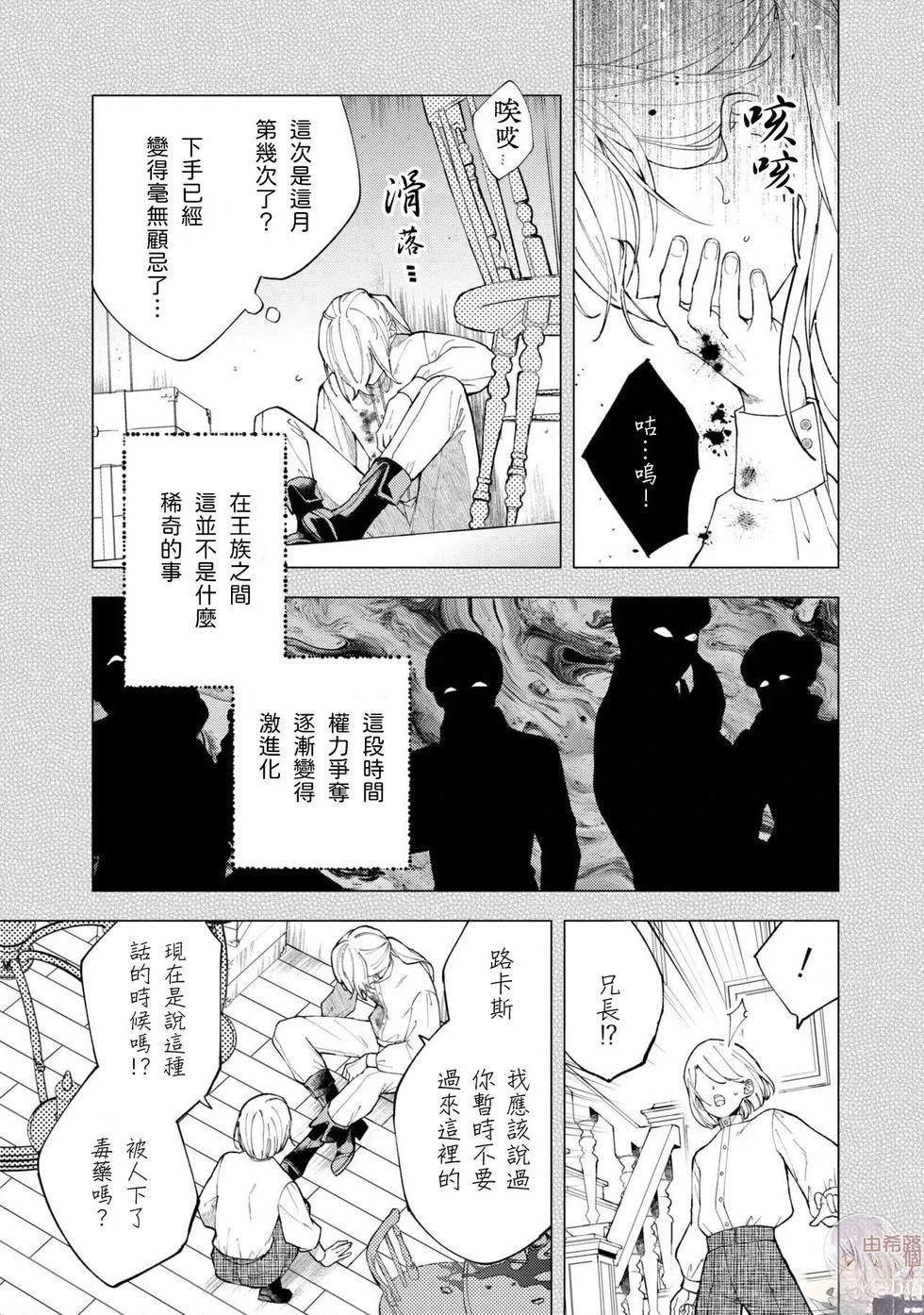 放弃千金不需要爱慕之情。 ～明明被背叛了，来自订婚对象的溺爱却不停止～漫画,第7.3话3图