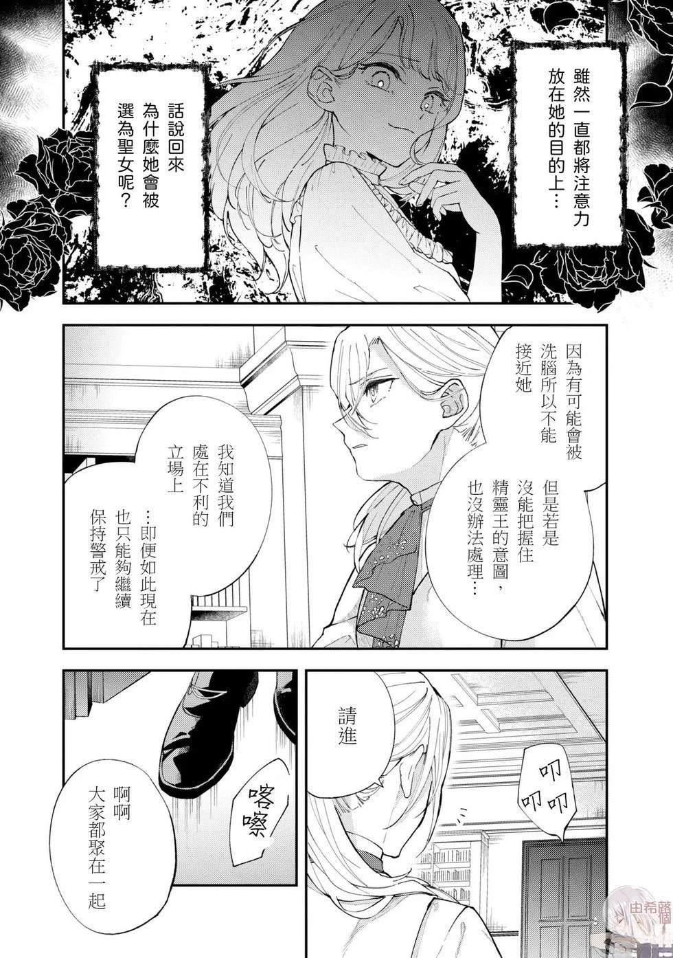 放弃千金不需要爱慕之情。 ～明明被背叛了，来自订婚对象的溺爱却不停止～漫画,第7.2话2图