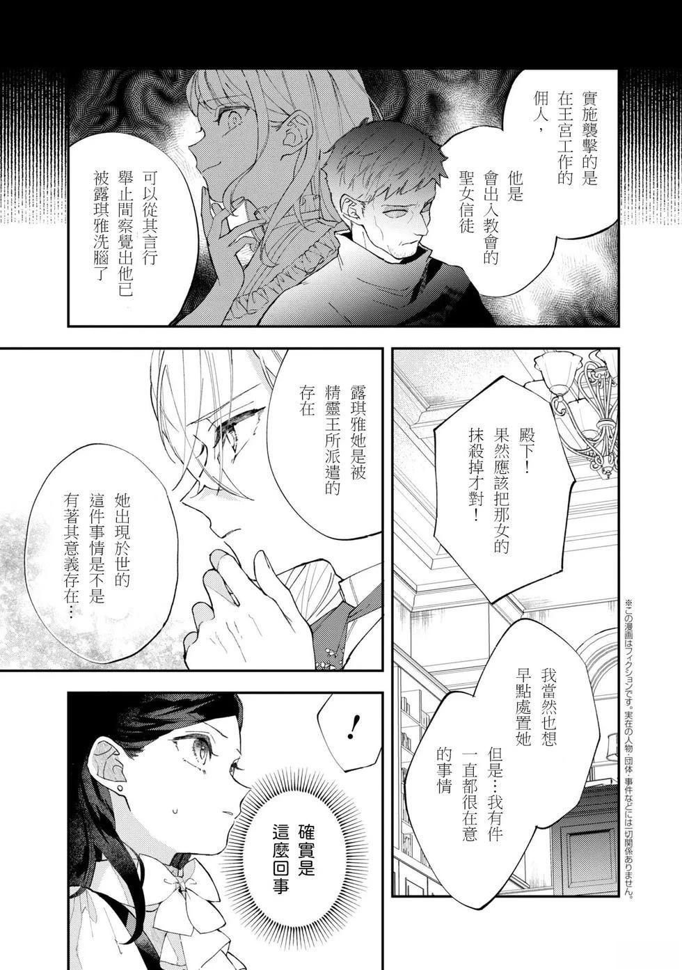 放弃千金不需要爱慕之情。 ～明明被背叛了，来自订婚对象的溺爱却不停止～漫画,第7.2话1图