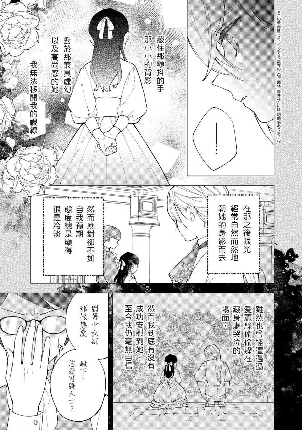 放弃千金不需要爱慕之情。 ～明明被背叛了，来自订婚对象的溺爱却不停止～漫画,第7.3话1图