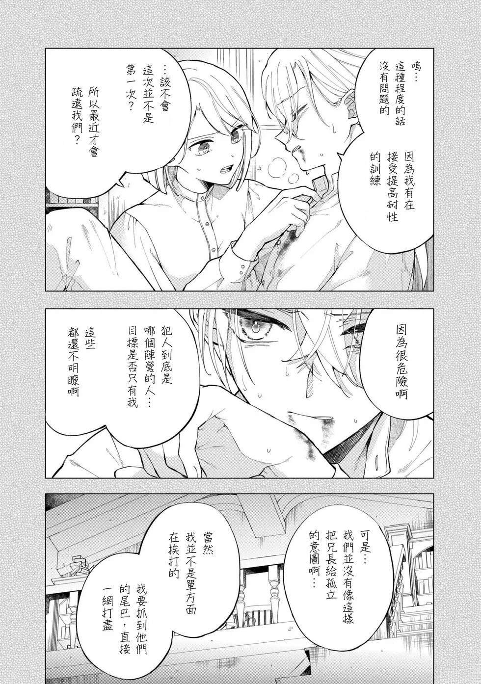 放弃千金不需要爱慕之情。 ～明明被背叛了，来自订婚对象的溺爱却不停止～漫画,第7.3话4图