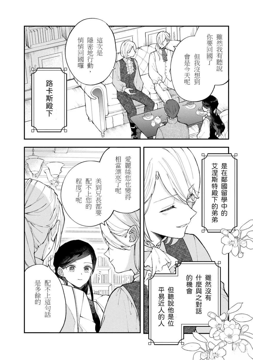 放弃千金不需要爱慕之情。 ～明明被背叛了，来自订婚对象的溺爱却不停止～漫画,第7.2话4图