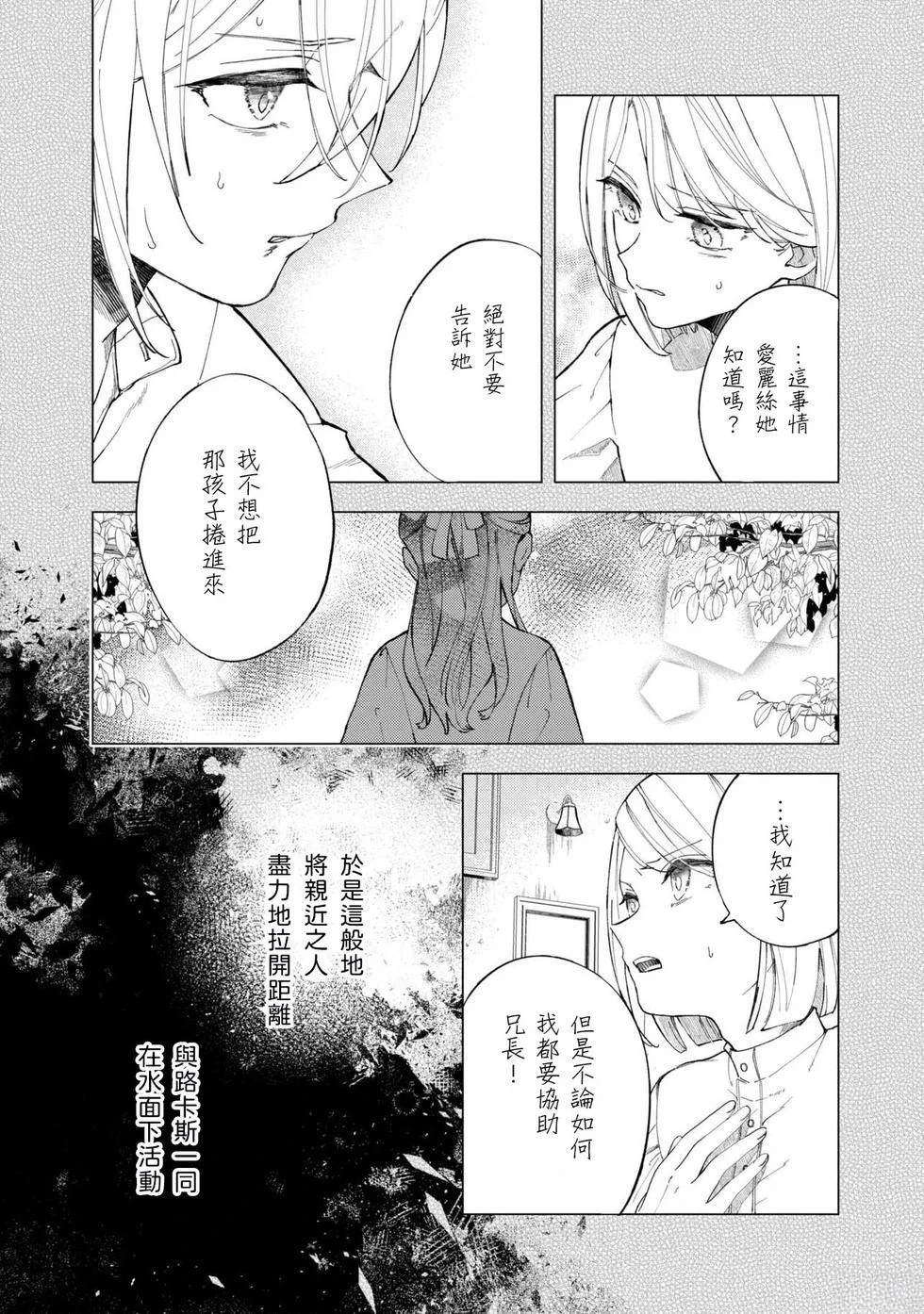 放弃千金不需要爱慕之情。 ～明明被背叛了，来自订婚对象的溺爱却不停止～漫画,第7.3话5图