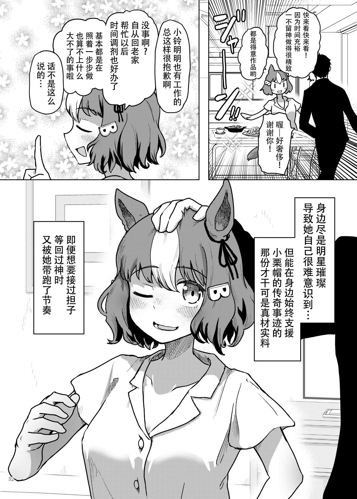 (C107)赛马新娘第8R 马娘X训练员♂结婚生活合同本漫画,崭新光辉4图