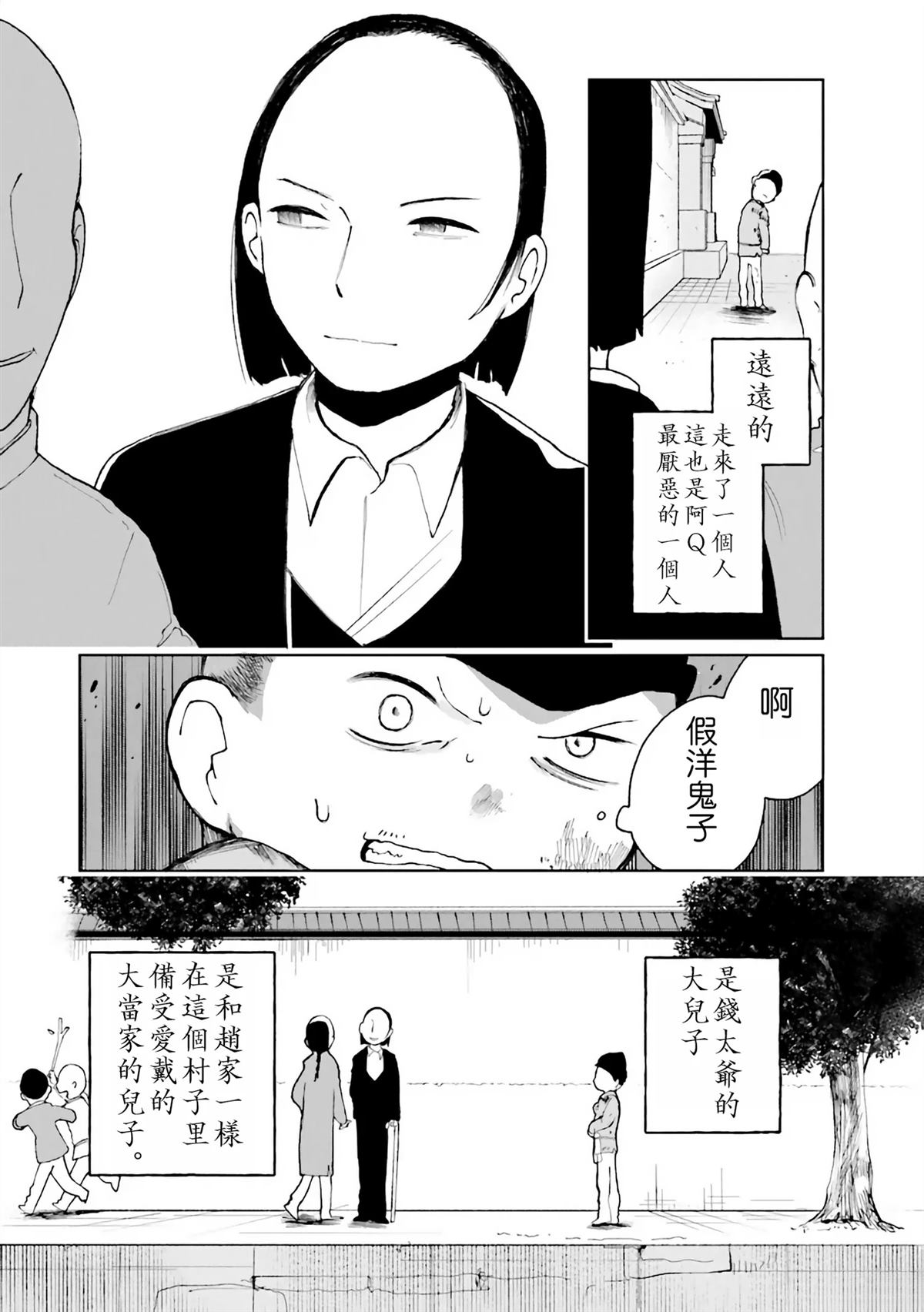 阿Q正传漫画,第2.2话2图