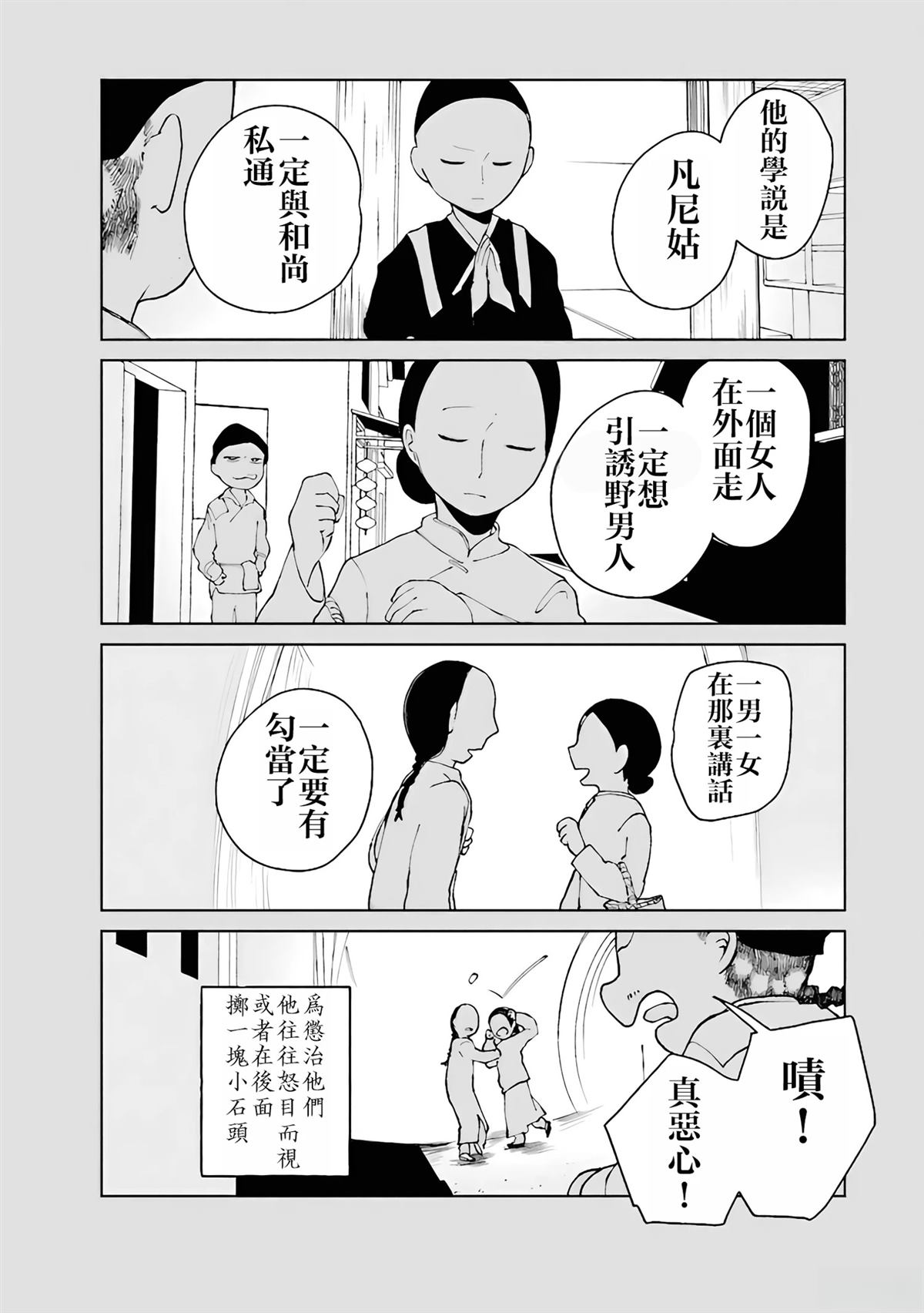 阿Q正传漫画,第3话5图