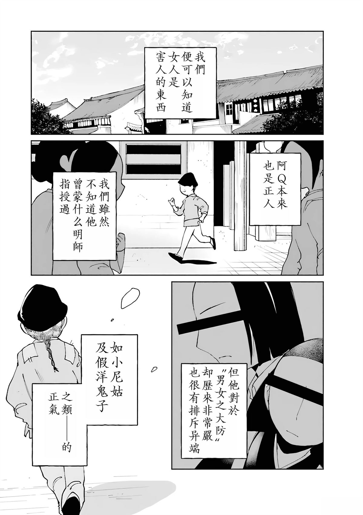 阿Q正传漫画,第3话4图