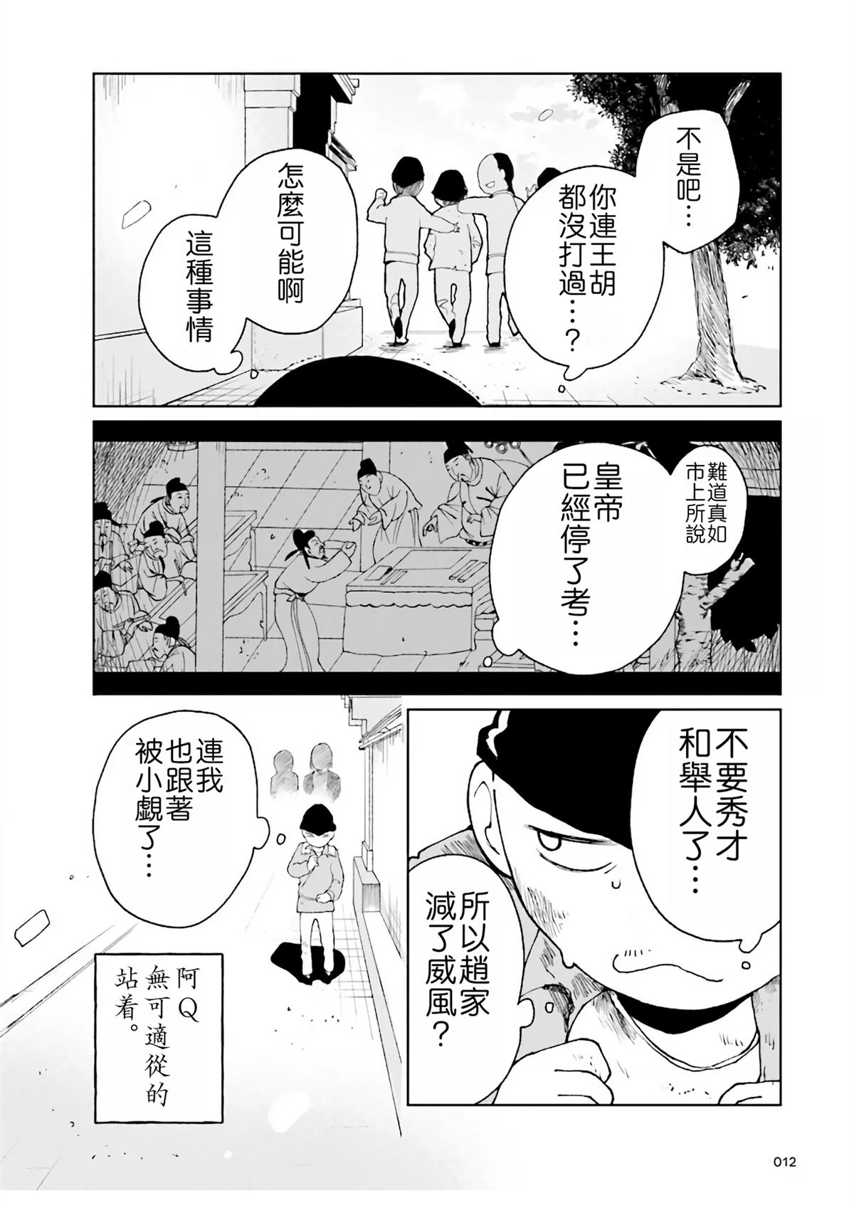 阿Q正传漫画,第2.2话1图