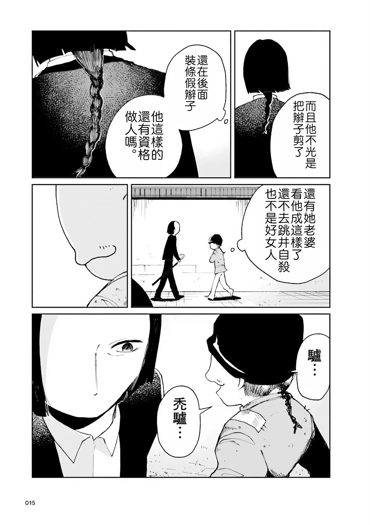 阿Q正传漫画,第2.2话4图