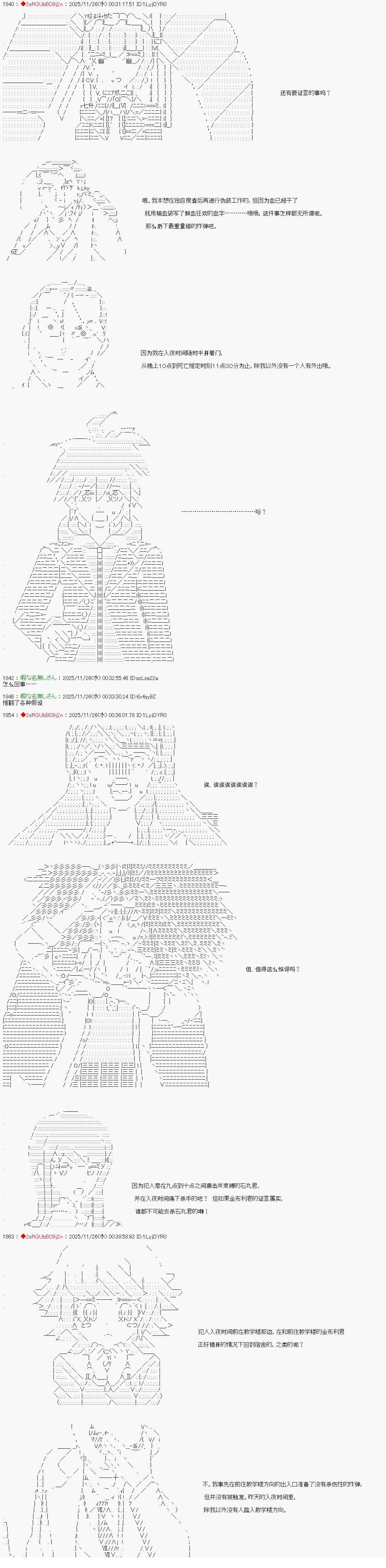 炸弹弹丸论破漫画,第27话4图