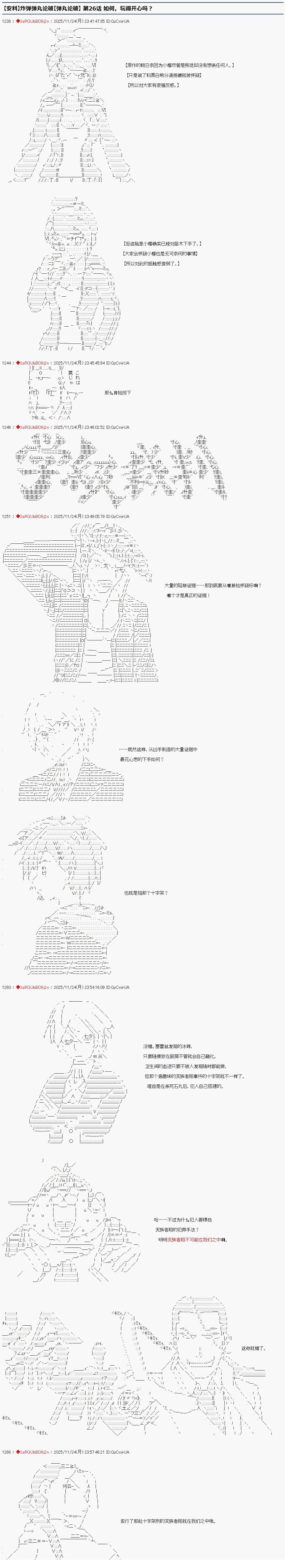 炸弹弹丸论破漫画,第26话1图