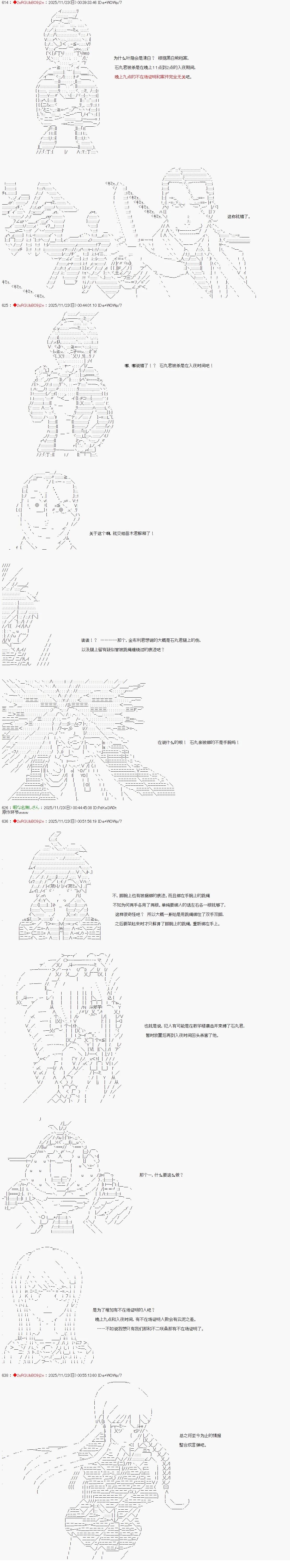 炸弹弹丸论破漫画,第24话4图