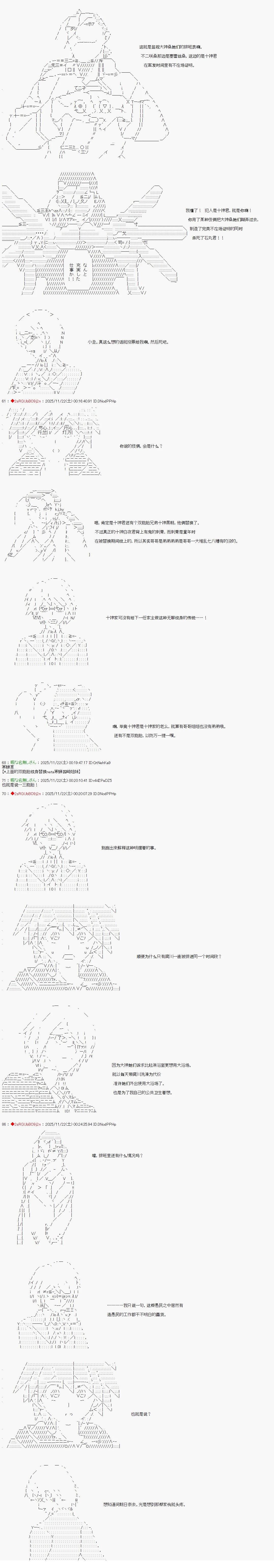 炸弹弹丸论破漫画,第23话2图