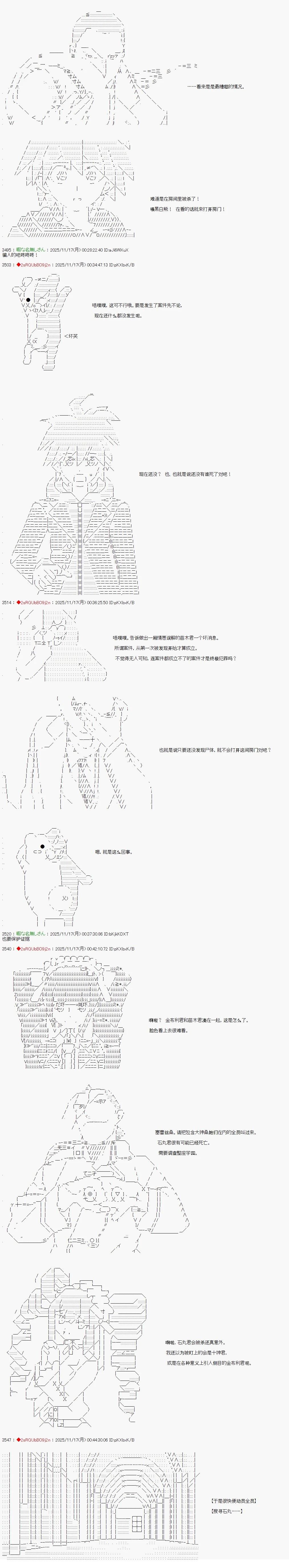 炸弹弹丸论破漫画,第20话3图