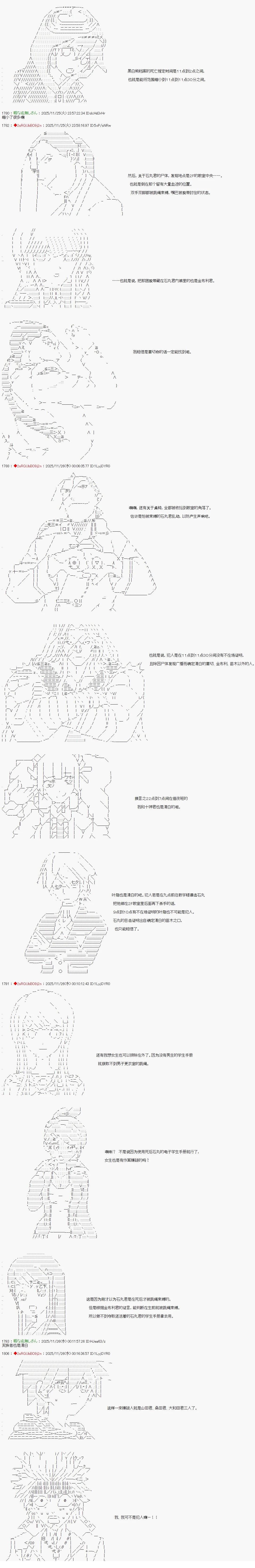 炸弹弹丸论破漫画,第27话2图