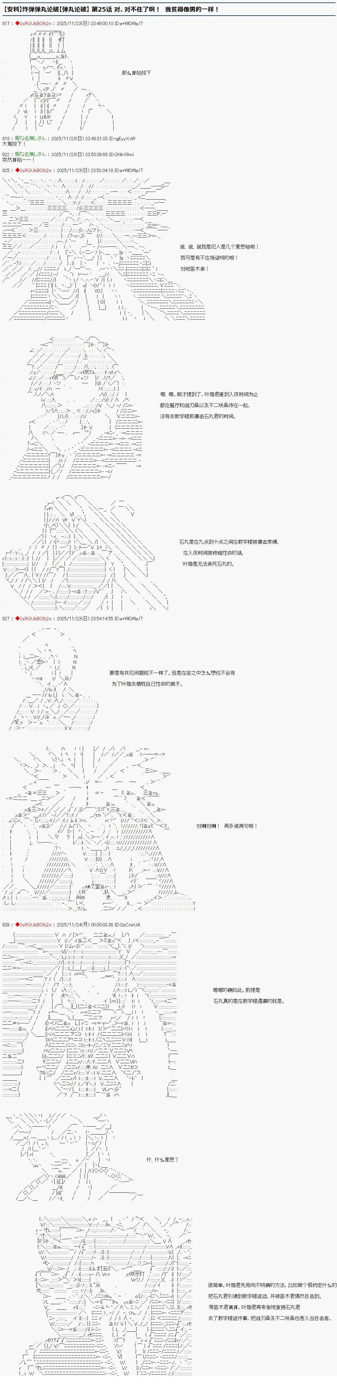 炸弹弹丸论破漫画,第25话1图