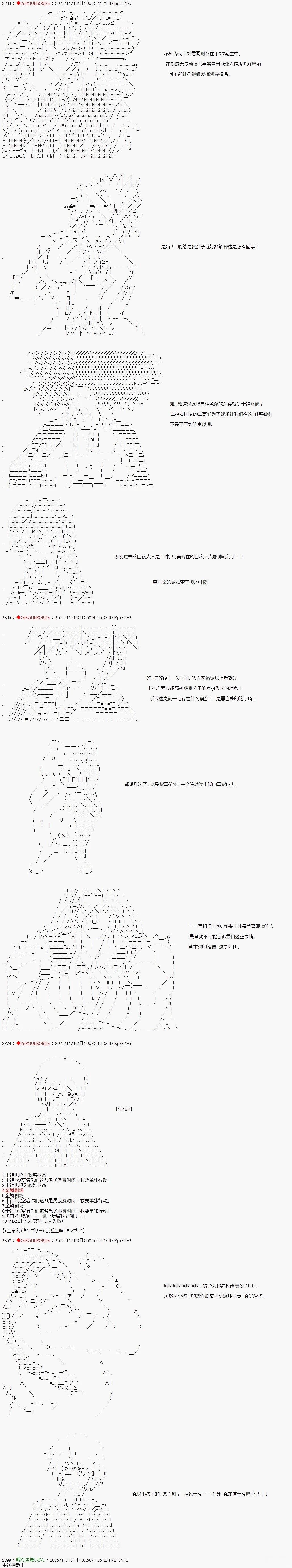 炸弹弹丸论破漫画,第19话4图