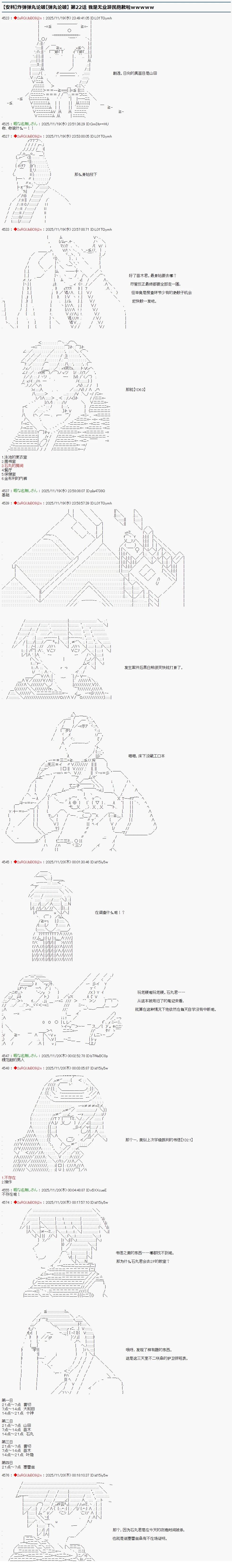 炸弹弹丸论破漫画,第22话1图