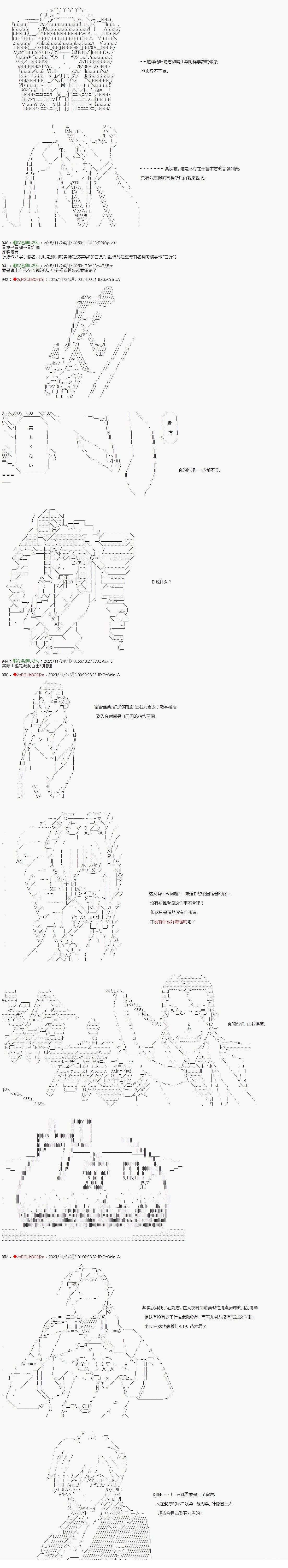 炸弹弹丸论破漫画,第25话5图