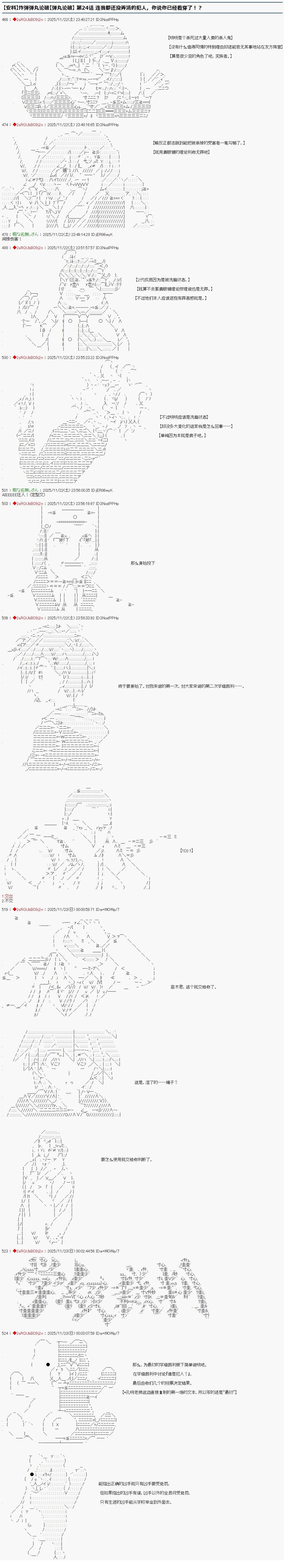 炸弹弹丸论破漫画,第24话1图